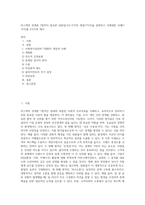 비스텍의 관계론 7원칙이 중요한 내용입니다각각의 개념(7가지)을 설명하고 이에대한 사례(7가지)를 2가지씩 제시-1