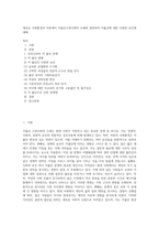새로운 사회환경과 아동에서 저출산고령사회의 도래와 관련하여 저출산에 대한 다양한 요인에 대해-1