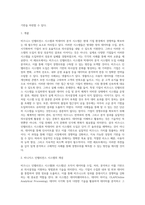 비즈니스 인텔리전스 시스템(또는 빅데이터 분석시스템) 도입의 성공(또는 실패)사례들을 분석하고, 기업의 경쟁우위 획득 방안-2