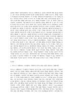 비즈니스 인텔리전스 시스템(또는 빅데이터 분석시스템) 도입의 성공(또는 실패)사례들을 분석하고, 기업의 경쟁우위 획득 방안-3