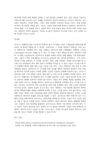 비즈니스 인텔리전스 시스템(또는 빅데이터 분석시스템) 도입의 성공(또는 실패)사례들을 분석하고, 기업의 경쟁우위 획득 방안-5