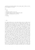 (사회문제론 E형) 한국사회에서 환경문제가 나타나는 양상을 서술하되, 사회적으로 다른 위치에 있는 사람들에게 각기 다른 영향 (4)-1
