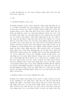 (사회문제론 E형) 한국사회에서 환경문제가 나타나는 양상을 서술하되, 사회적으로 다른 위치에 있는 사람들에게 각기 다른 영향 (4)-2