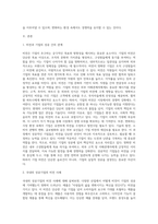 비젼과 기업의 성공과의 관계에 대해 설명하고 국내외 성공기업의 비전에 대해 살펴보시오 (11)-2