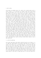 아동의 발달특성에 요약하고 사회복지사나 보육교사의 아동발달의 이해가 왜 중요한지-2