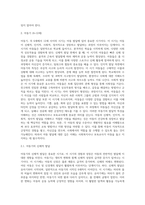 아동의 발달특성에 요약하고 사회복지사나 보육교사의 아동발달의 이해가 왜 중요한지-5
