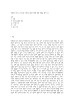 비례대표제 혹은 연동형 비례대표제의 찬반에 대한 의견을 밝히시오-1