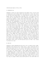 비례대표제 혹은 연동형 비례대표제의 찬반에 대한 의견을 밝히시오-2
