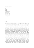 새로운 사회환경과 아동에서 저출산고령사회의 도래와 관련하여 저출산에 대한 다양한 요인에 대해 구체적으로 설명하고-1