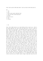 비젼과 기업의 성공과의 관계에 대해 설명하고 국내외 성공기업의 비전에 대해 살펴보시오 (10)-1