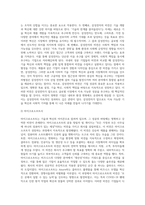 비젼과 기업의 성공과의 관계에 대해 설명하고 국내외 성공기업의 비전에 대해 살펴보시오 (10)-4