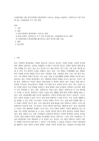 (사회문제론 E형) 한국사회에서 환경문제가 나타나는 양상을 서술하되, 사회적으로 다른 위치에 있는 사람들에게 각기 다른 영향 (2)-1