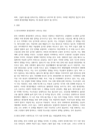 (사회문제론 E형) 한국사회에서 환경문제가 나타나는 양상을 서술하되, 사회적으로 다른 위치에 있는 사람들에게 각기 다른 영향 (2)-2