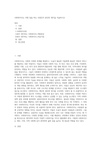 사회복지사는 어떤 일을 하는 사람인지 본인의 생각을 서술하시오 (2)-1