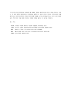 아동의 다양한 안전사고의 통계치를 제시하고, 그에 따라 실시되고 있는 적절한 대책은 무엇이 있는지-4