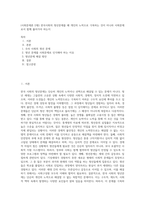 (사회문제론 D형) 한국사회의 청년문제를 왜 개인의 노력으로 극복하는 것이 아니라 사회문제로서 함께 풀어가야 하는지-1