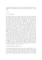 (사회문제론 D형) 한국사회의 청년문제를 왜 개인의 노력으로 극복하는 것이 아니라 사회문제로서 함께 풀어가야 하는지-2