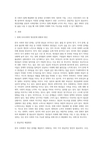 (사회문제론 D형) 한국사회의 청년문제를 왜 개인의 노력으로 극복하는 것이 아니라 사회문제로서 함께 풀어가야 하는지 논하면서-2