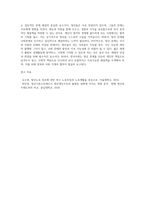(사회문제론 D형) 한국사회의 청년문제를 왜 개인의 노력으로 극복하는 것이 아니라 사회문제로서 함께 풀어가야 하는지 논하면서-4