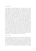 아동의 기본권리와 기본원칙에 대해 설명하고 권리주체로서 아동권리의 중요성에 대해 의견을 작성-2