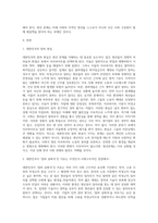 (사회문제론 D형) 한국사회의 청년문제를 왜 개인의 노력으로 극복하는 것이 아니라 사회문제로서 함께 풀어가야 하는지 논하면서, 문제의 해결 방안을 모색하되 구체적인 사례와 함께 서술하시오-2