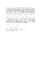 방어기제의 이론 및 종류, 나의 삶에서 사용된 방어기제의 실제 이야기, 방어기제가 나의 삶에 미친 영향 및 개선방향-5