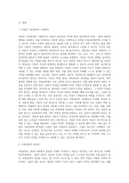 아동의 기본권리와 기본원칙에 대해 설명하고 권리주체로서 아동권리의 중요성에 대해 의견-2