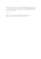 아동의 기본권리와 기본원칙에 대해 설명하고 권리주체로서 아동권리의 중요성에 대해 의견-4