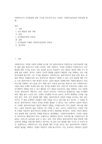 사회복지사가 인간발달에 관한 지식을 갖추어야 하는 이유와, 사회복지실천과의 연관성에 대해-1