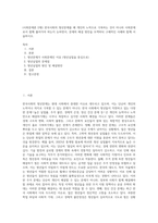 (사회문제론 D형) 한국사회의 청년문제를 왜 개인의 노력으로 극복하는 것이 아니라 사회문제로서 함께 풀어가야 하는지 논하면서, 문제의 해결 방안을 모색하되 구체적인 사례와 함께 서술하시오 (1)-1