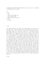(사회문제론 D형) 한국사회의 청년문제를 왜 개인의 노력으로 극복하는 것이 아니라 사회문제로서 함께 풀어가야 하는지 논하면서 (4)-1
