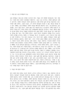 (사회문제론 D형) 한국사회의 청년문제를 왜 개인의 노력으로 극복하는 것이 아니라 사회문제로서 함께 풀어가야 하는지 논하면서 (4)-2
