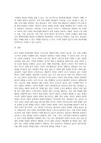 (사회문제론 D형) 한국사회의 청년문제를 왜 개인의 노력으로 극복하는 것이 아니라 사회문제로서 함께 풀어가야 하는지 논하면서 (4)-4