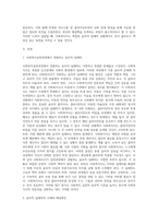 사회복지사가 실천과정에서 경험하게 되는 윤리적 딜레마의 사례를 들고 이에 대한 해결방안을 제시 (1)-2