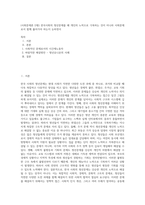 (사회문제론 D형) 한국사회의 청년문제를 왜 개인의 노력으로 극복하는 것이 아니라 사회문제로서 함께 풀어가야 하는지 논하면서 (3)-1