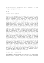 (사회문제론 D형) 한국사회의 청년문제를 왜 개인의 노력으로 극복하는 것이 아니라 사회문제로서 함께 풀어가야 하는지 논하면서 (3)-2