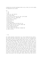 (사회문제론 D형) 한국사회의 청년문제를 왜 개인의 노력으로 극복하는 것이 아니라 사회문제로서 함께 풀어가야 하는지 논하면서 (2)-1