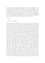 (사회문제론 D형) 한국사회의 청년문제를 왜 개인의 노력으로 극복하는 것이 아니라 사회문제로서 함께 풀어가야 하는지 논하면서 (2)-2