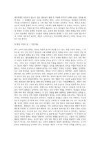 (사회문제론 D형) 한국사회의 청년문제를 왜 개인의 노력으로 극복하는 것이 아니라 사회문제로서 함께 풀어가야 하는지 논하면서 (2)-5