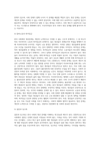 (사회문제론 D형) 한국사회의 청년문제를 왜 개인의 노력으로 극복하는 것이 아니라 사회문제로서 함께 풀어가야 하는지 논하면서 (2)-6