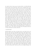 (사회문제론 D형) 한국사회의 청년문제를 왜 개인의 노력으로 극복하는 것이 아니라 사회문제로서 함께 풀어가야 하는지 논하면서 (2)-7