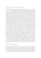 (사회문제론 D형) 한국사회의 청년문제를 왜 개인의 노력으로 극복하는 것이 아니라 사회문제로서 함께 풀어가야 하는지 논하면서 (2)-9