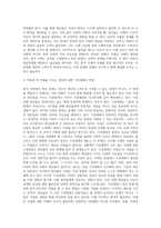(사회문제론 D형) 한국사회의 청년문제를 왜 개인의 노력으로 극복하는 것이 아니라 사회문제로서 함께 풀어가야 하는지 논하면서 (2)-11