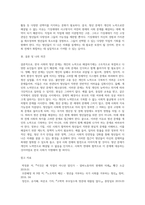 (사회문제론 D형) 한국사회의 청년문제를 왜 개인의 노력으로 극복하는 것이 아니라 사회문제로서 함께 풀어가야 하는지 논하면서 (2)-12