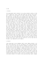 비영리기관, 기업 사회공헌 활동’중 사람의 실천 사례 1가지를 선정하여 사례분석 작성-2