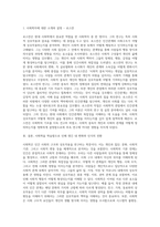 사람은 적어도 두 사람 이상의 상호적 인간관계속에 살아가고 있다 사회학은 무엇이며 본인이 알고 있는-2