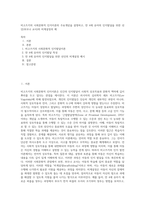 비고츠키의 사회문화적 인지이론의 주요개념을 설명하고, 만 4세 유아의 인지발달을 위한 선인(부모나 교사)의 비계설정의 예-1