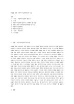 아동을 위한 사회복지실천방법과 기술-1