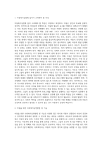 아동을 위한 사회복지실천방법과 기술-2