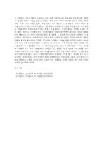 아동을 위한 사회복지실천방법과 기술-5